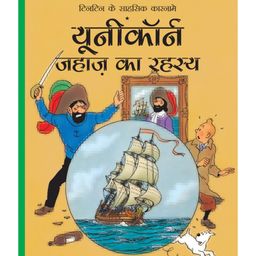 Tintin: Unicorn Jahaz Ka Rehasye Graphic Novel - Hindi-15