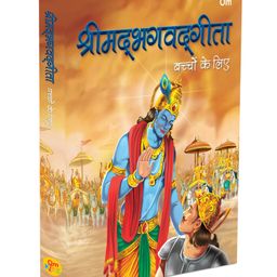 Srimad Bhagavad Gita Bacchon Ke Liye in Hindi - Indian Mythology for Kids - Geeta ka Updesh-image-7
