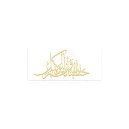 Craftnest creations White & Gold-Toned 1 Piece Hasbi Allah Religious Wall Arts-image-31