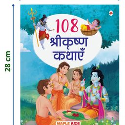 108 Krishna Stories for Children  Illustrated Story Book for Kids - Hindi-14