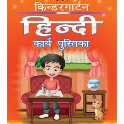 Dreamland Kindergarten Hindi Work Book for Children , Early Learning Work Book-21
