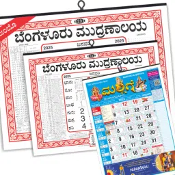Kannada Combination of 2025 Wall Calendar-25