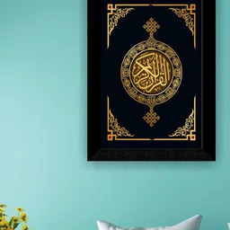 SAF Black & Yellow Islamic Muslim Religious Painting Framed Wall Art-image-34