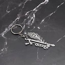 Krishna Flute Feather Design Metal Keychain, Religious Devotional Accessory, Silver-19