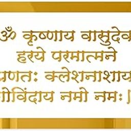 Oh Damn Decorative Wall Sticker with Golden Details for Mandir, Home, Entrance- Krishna Mantra | Krishnaya Vasudevaya Haraye Paramatmane-22