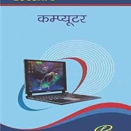Computer Book in Hindi for All Competitive Exams (Lucents)-image-65