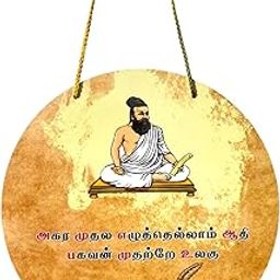 Tamil Kural Round Wall Hanging | Round Decorative Plaque with Saint Design | Gold Background | Gift for Tamil Lovers, Teacher | Birthday, Friendship day | Home/Office, Living/Study Room Decor-29