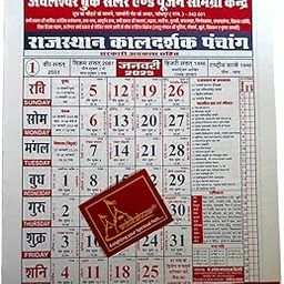 Achleshwar Rajasthan kaldarshak Panchang 2025 / Achleshwar calender Hindi Panchang Calendar Hindi Dates and All Festivals.(12 Pages,Multicolor) 2025-image-30