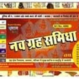 Nav Garh Lakri/Nav grah hawan samidha lakri-image-36