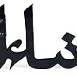 IAM JBRLASER Masha Allah Arabic Calligraphy Metal Wall Art – Elegant Islamic Home Decor for Living Room, Bedroom, Office & Mosque | Modern Metal Wall Hanging | 20 Inch x 6 Inch (Black)-image-8
