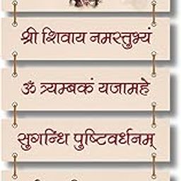 DAKSHESTRY ARTWORKS Shri Shivaya Namastubhyam Mantra Wall Hanging | Shiva Wooden Decoration | Mahadeva Wall Art-image-60