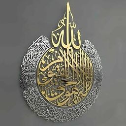 Artsy - Ayatul Kursi Shiny Metal Islamic Wall Art, Shiny Silver and Gold (20" x 26")-image-2