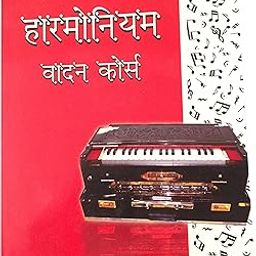 How To Play Harmonium(Harmonium Vaadan Course) Learning book. Learn Harmonium In 7 Days(Hindi Version)-31