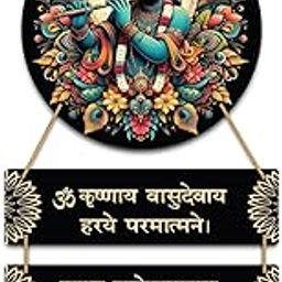 Kaameri Bazaar Hare Krishna Vasudevaya Haraye Paramatmane Krishna Mantra Wall Hanging for Living Room|Home Decoration Item|Wall Art-15