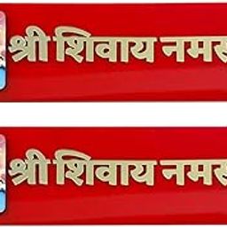 Shree Shivay Namastubhyam Mantra Mahakal Sticker Home Wall Hanging Plate Door Spritual Quote Red Acrylic Big 12 x 3 (Set Of 2)-image-89