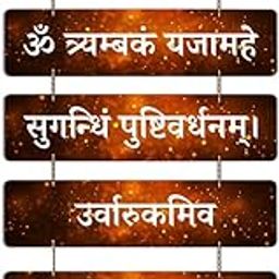 Shri Kanth Art Shiv Mantra Wall Hanging Quote Decorative Best for Home Decor | Living Room | Dining | Children | Pooja | Office-image-84