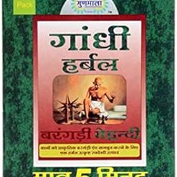 Gunmala Gandhi Herbal Burgundy Mehandi - Burgundy Henna Hairs Color | Zero Ammonia For Strong Shiny Hair | 100% Grey Coverage Or Men And Women |Natural Kesh Dye From Sojat City - 60 Gm Each Pack Of 6-image-54
