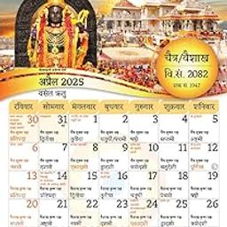 Vikram Samvat Calendar 2082 (2025-26)(Pack of 5) | 10.5X16.5 Inch | 6 Sheets Monthly Wall Calendar 2025-26 | Multi Color Theme | A Vibrant Hindu Wall Hanging Calendar with Date, Nakshatra, Parv, Festival.-picture-20