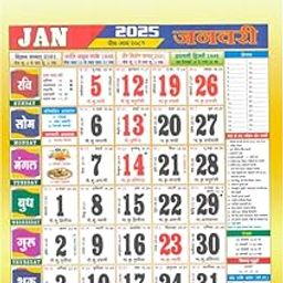 JAINFAM® 12 Leaf Single Side 2025 Calendar, 11.5 X 18 inch Offices Wall Calendar Large Dates with Space for Marks/Notes, Paper 80 GSM HINDI CALENDAR (PANCHANG)-picture-20