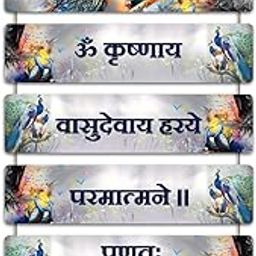 Vasudeva Mantra Wall Hanging for Living Room | Bedroom | Home Décor | Gifts | Wooden Hanging Decoration Items | Artworks Wall Hangings-image-0