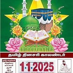 Sun Prints Tamil Daily Sheet Calendar 2025, Mosque, Medium (10x15 inch), Design No. 1093-image-37