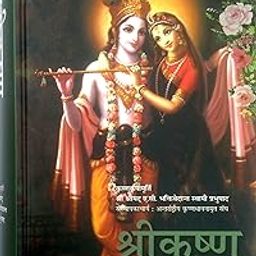 Meiro Shree Krishna Leela Poorshottam Bhagwan (Hindi)-image-0