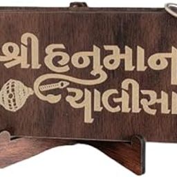 Shree Enterprise Handmade Wooden Hanuman Chalisa (Gujarati) Table Stand | Laser Engraved Hanuman Chalisa on Pure Wood | Premium Wooden Spiritual Book for Chanting, Pooja, Temple Decoration, Gifting-image-72
