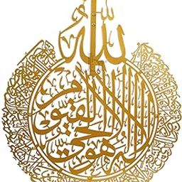 JBR - Ayatul Kursi Metal Wall Art, Islamic Wall Art, Calligraphy, H 30 INCH x W 24 INCH (GOLD)-image-73