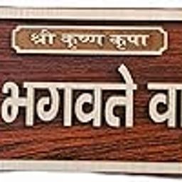 Wooden Sanskrit Om Namo Bhagwate Vasudevaya Name Plate, Decorative Door Sign with Carved Design, Brown (Set of 2 pcs)-image-22