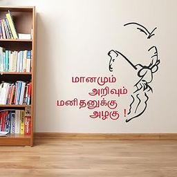 Wallstick Periyar Quotes wallsticker (Vinyl 50 cm x 50 cm)-image-2