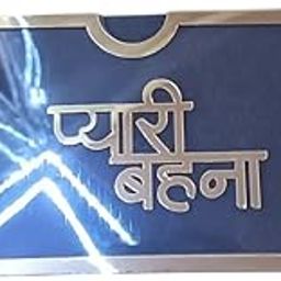 Pyari Behna Money Gift Envelopes for Raksha Bandhan, Premium gold Border Design-image-35