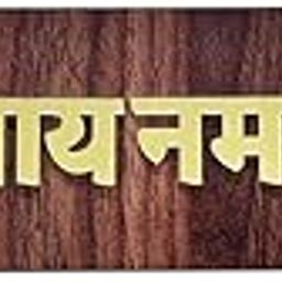 DIYANSH ENTERPRISES Shree Shivay Namastubhyam Mantra Mahakal Sticker, 25 cm, Wooden Brown Golden, Home Wall Hanging Plate Door Spritual Quote Home & Door Dcor, Brown & Golden Color (Set of 1)-0
