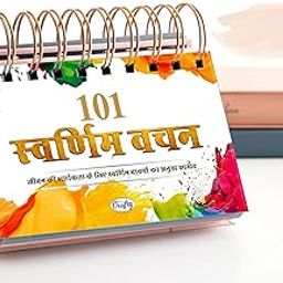 101 Swarnim Vachan Hindi Motivational Desk Calendar Quotes Desk Calendar wiro Bound, Colorful Design Daily Inspiration Planner, Perpetual Design, Desktop Organizer Self Love Aesthetic Office Gifts Birthday gift-image-84