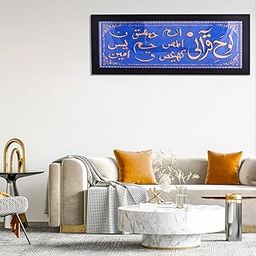 KhwajaDarbar Loh-e-Qur'an Islamic Wall Frame with PVC Sheet – Arabic Calligraphy Wall Art – Blue & Gold Quranic Design – Muslim Home Decor – 57x22 cm – Ready to Hang-image-43