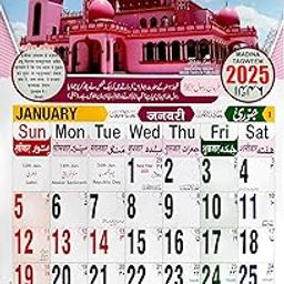 Madina Urdu 12 Page Calendar 2025/ Muslim Wall Urdu Calendar 2025/Islamic Photo Calendar - 2 Pcs-image-70