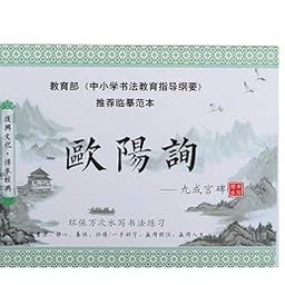 Wancetang Regular Script copybook of Ou Yangxun Reusable Chinese Water Writing Cloth Paper Practice Calligraphy Character Book for Beginner-8