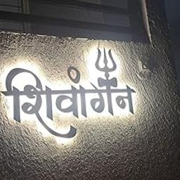 shiv aagan name plate-22