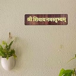 Shree Shivay Namastubhyam Mantra Wall Hanging Plate pack of 1 - Spiritual Mahakal Quote for Home, Office & Car - Positive Energy & Peaceful Ambiance Décor-image-26