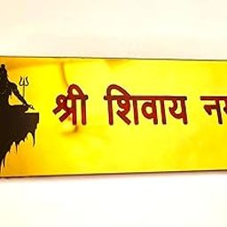 Shree Shivay Namastubhyam Mantra Plate Name Plate for Home Entrance Door Name Plates Personalized Name Plate Name Plate for Home, Office & Outdoor Entrance Gifts-image-18