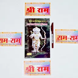51,520 Ram Naam Lekhan Pustika | BROAD BOXES | 2 Ram Door Stickers Free Regular Notebook Ruled 100 Pages-picture-28