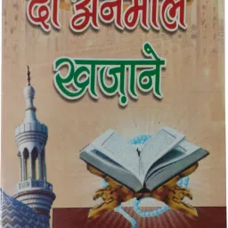 A660.HAM 1-Part Do Anmol Khazana in Hindi A660.HAM-image-59