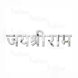 Wall1ders SilverToned Jai Shree Ram 3D Acrylic Mirror Wall Sticker-24