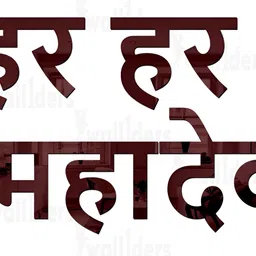 Wall1ders Brown Har Har Maha Dev Acrylic Wall Sticker-image-72