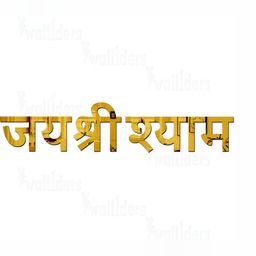 Wall1ders GoldToned Jai Shree Shyam 3D Acrylic Mirror Wall Sticker-23