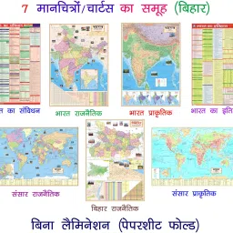 (PACK OF 7) HINDI LANGUAGE : LEARNING MAPS FOR COMPETITIVE& ENTRANCE EXAMS. INDIA& WORLD POLITICAL(RAJNAITIK) & PHYSICAL(PRAKRITIK) & BIHAR POLITICAL()RAJNAITIKENGLISH WALL MAPS(SIZE: 28"×40")& HISTORY OF INDIA& CONSTITUTION OF INDIA CHARTS(SIZE:22"*36"),PAPER PRINT,NON LAMINATED,PAPER FOLDED Paper Print-8