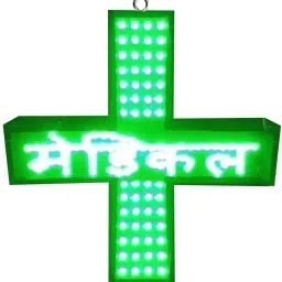 MEDICAL PLUS LED IN HINDI, 18INCH X 18 INCH, DOUBLE SIDED FOR MEDICAL AND PHARMACY Emergency Sign-image-62