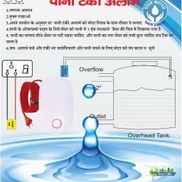 Aarav Enterprises WaterTank Overflow Alarm Water Alarm with 15 Mtr.wire & sensor kit Wired Sensor Security System image 5