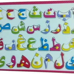 Wooden Pinewood Arabic Alphabets Tray Puzzle with knobs | Urdu Alphabets Puzzle Board for Kids / Educational Toys/ Learning Games for Kids-26