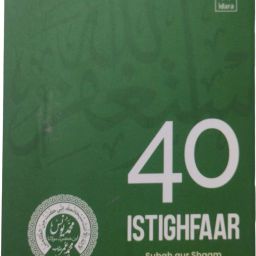 A687.IDA 1-Part 40 Istighfar Roman English and Arabic Pocket Size A687.IDA-image-65