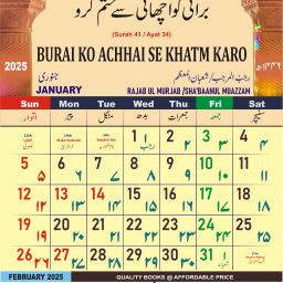 2025 Wall Calendar with Quranic Verses in Urdu & Roman Urdu Islamic Dates 2025 Wall Calendar-image-26